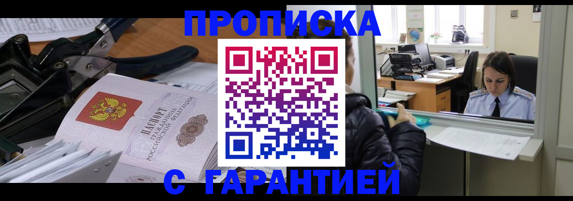 прописка штамп в Астраханской области