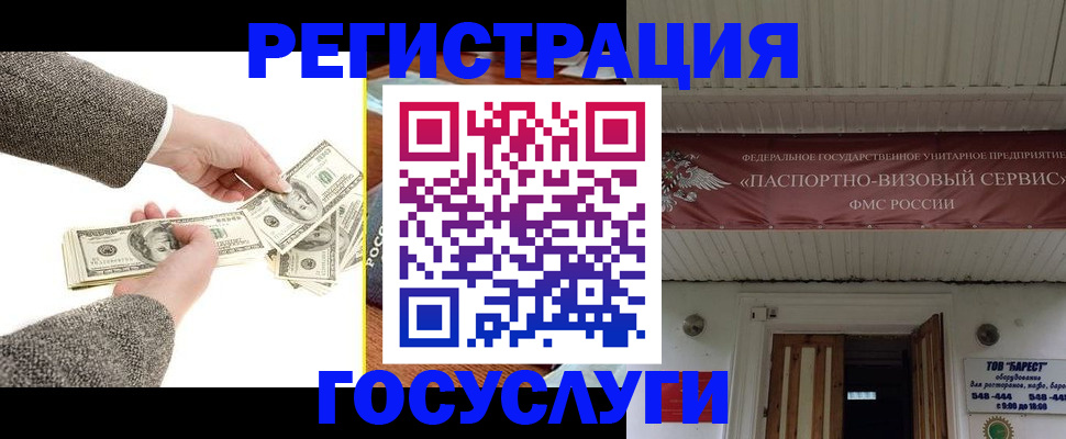 временная регистрация купить в Астраханской области