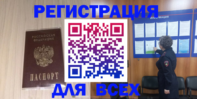прописка законно в Астраханской области